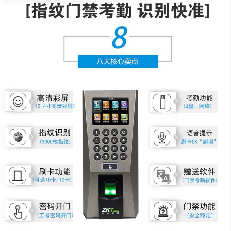 中控熵基F18门禁机 彩屏指纹考勤机 定制ID/IC卡考勤机玻璃门木门