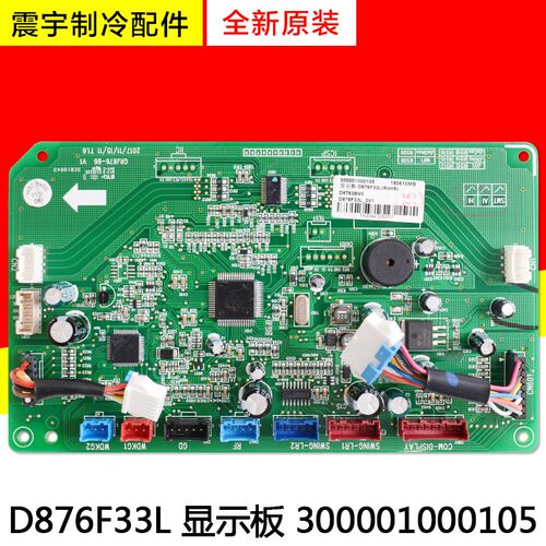 适用格力空调 D876F33L显示板 300001000105 GRJ876-B6控制接收板