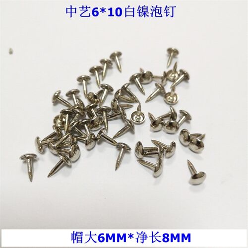 6*10MM白镍泡钉银色装饰泡钉沙发软包泡钉图钉大头钉仿古钉圆头钉