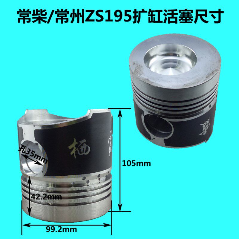常柴常州水冷单缸柴油机S195/ZS195扩缸到1100四配套六配套缸套