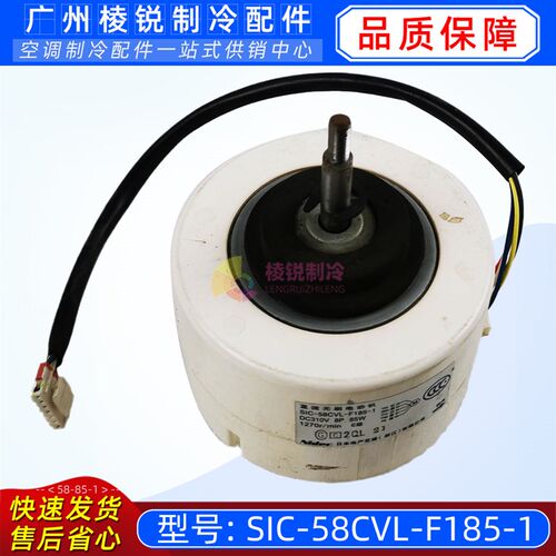 SIC-58CVL-F185-1制冰机电机直流风机马达电动机DC310V全新原装