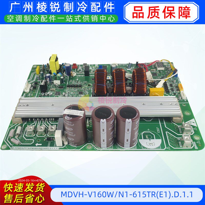 MDVH-V160W/N1-615TR(E1).D.1.1适用美的空调室外机主控板全新