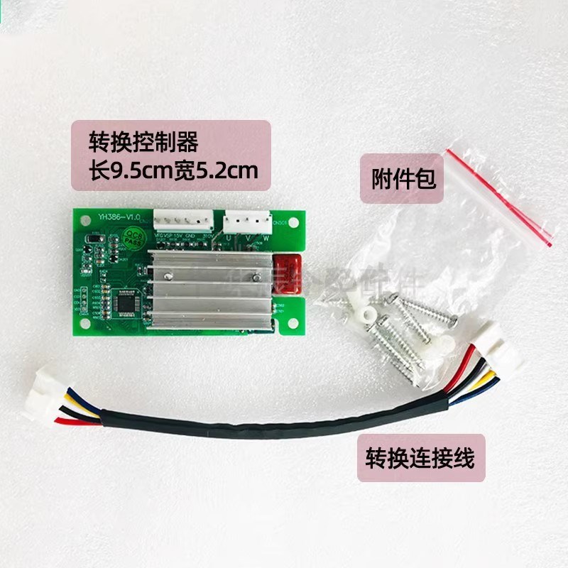 5线直流风机转3线直流风机转换板变频空调5线转3线内外风机通用板