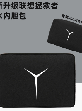 联想拯救者R9000p电脑包Y9000p笔记本内胆16寸防水防震保护套15.6
