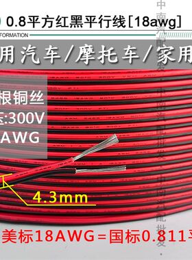 红黑双并线纯铜双线0.3 0.5平方12V 24V 2芯汽车改装电线电源镀锡