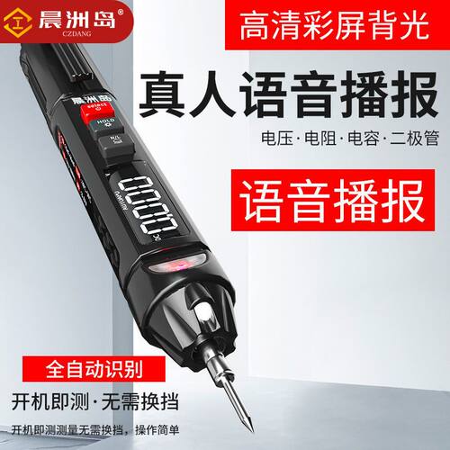 德国进口全自动语音万用电表新款全智能数字维修电工高精度万能表
