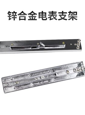 单相三相T型电表架 塑料锌合金表架160型 270型配电箱电度表支架