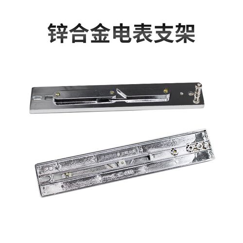 单相三相T型电表架 塑料锌合金表架160型 270型配电箱电度表支架