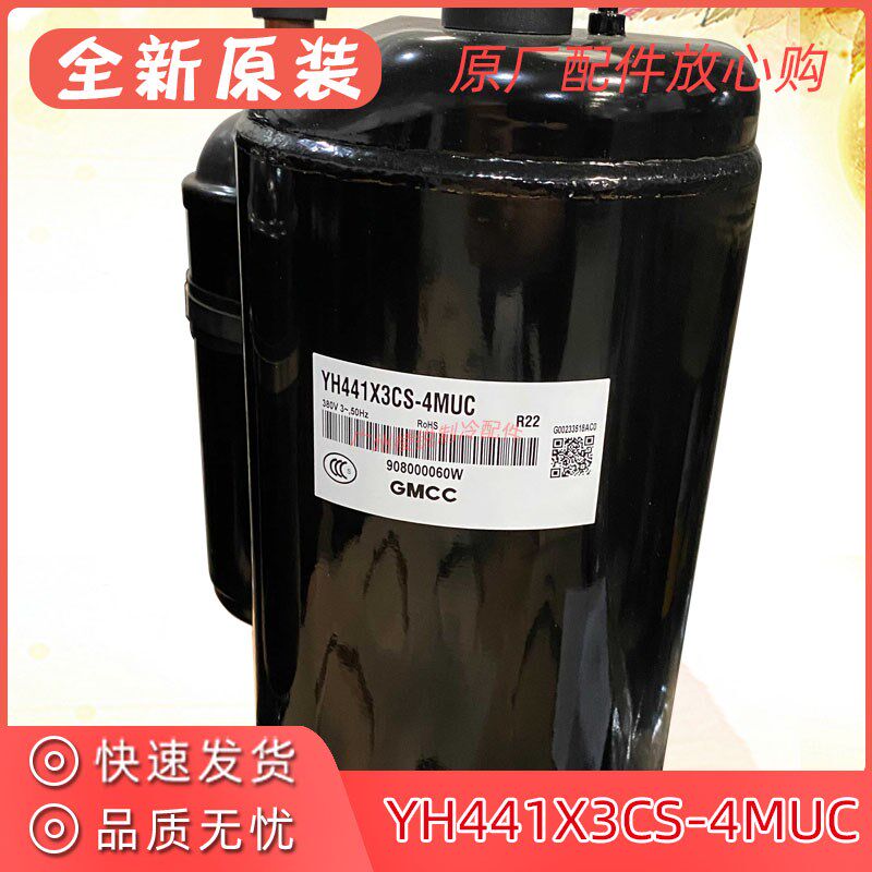 380VR22适用美的空调旋转式制冷机头压缩机YH441X3CS-4MUC压机3匹