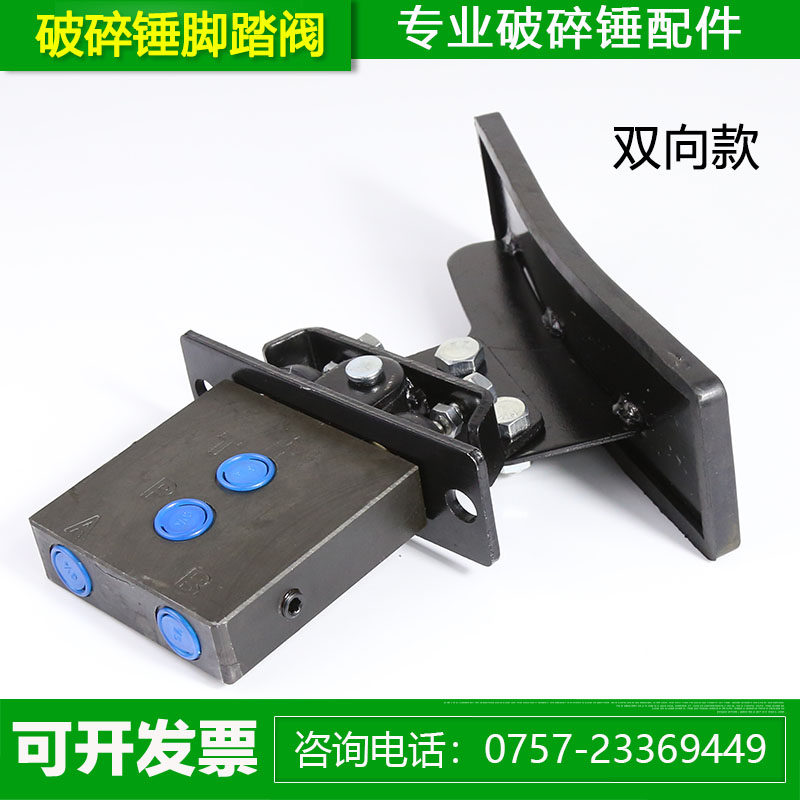 破碎锤液压脚踏阀破碎锤管路脚踩阀破碎锤配件挖机管路配件脚踏板