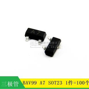 【MT】BAV99 A7 SOT-23 0.2A/70V  贴片功率三极管 100只