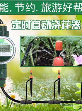 森林城市自动灌溉浇花控制器家用出差懒人定时浇水神器智能喷淋器