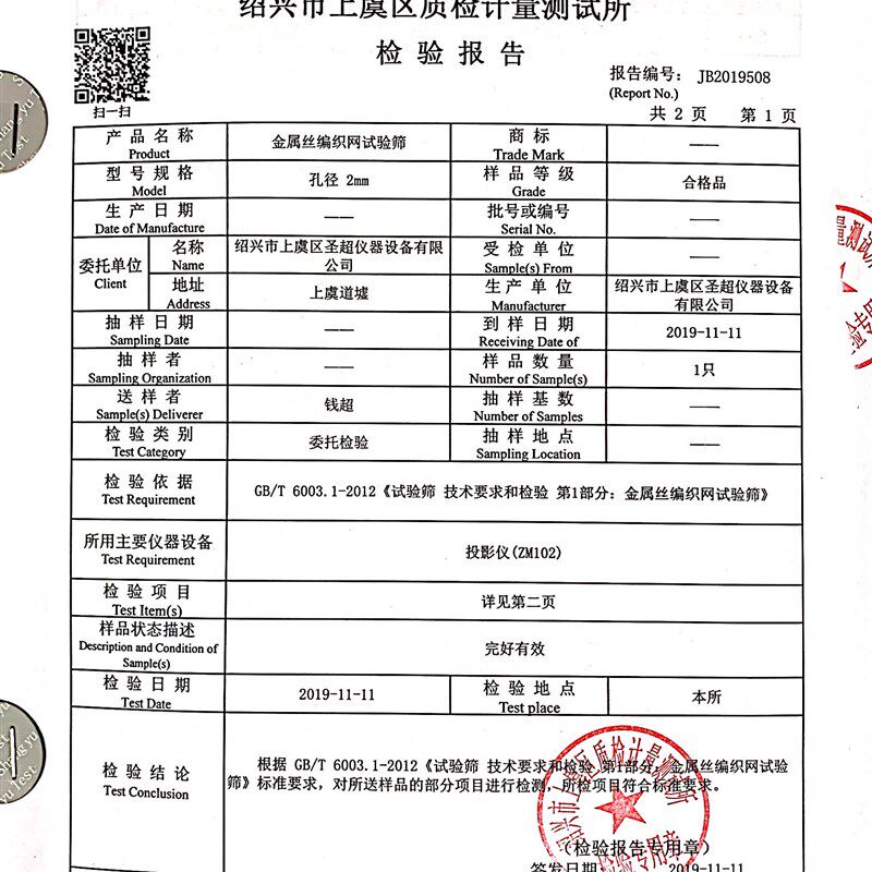 标准分样筛实验室 304不锈钢双层冲框20cm过滤网砂石土壤筛试验筛