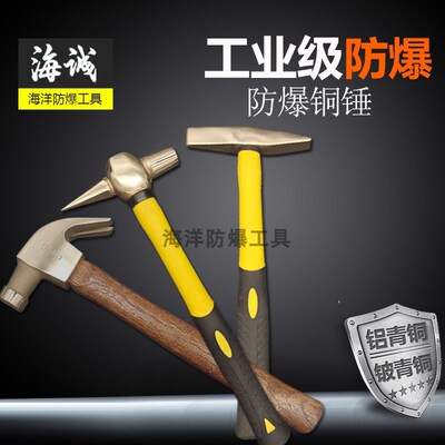 防爆锤子工具 多功能木柄羊角锤 防爆木柄德式钳工锤 安全铜锤