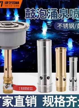 铜涌泉喷头带阀门旱喷水景景观喷泉 LED水下暖光七彩灯6分1寸鼓泡