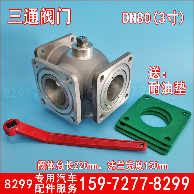 洒水车油罐车配件程力DN50阀门DN65DN80三通球阀2寸3寸铝合金开关