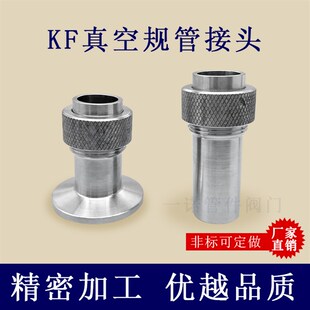 KF真空规管底座石英管接头不锈钢16快装焊接型25实验室40配件管件