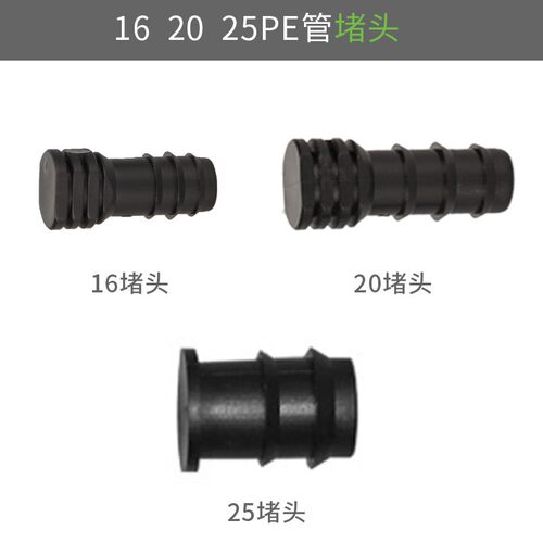 大棚PE管16 20 25三通直通弯头堵头灌溉管件微喷喷灌配件