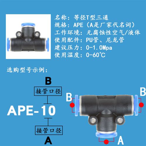 气管快速接头快插气动高压T型三通快插PE-04PE06PE08PE10PE12PE14