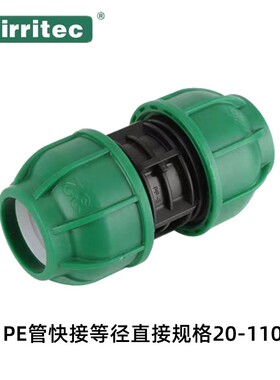 PE水管快接直接活接农田灌溉双头活接管套抢修快接管件PP等径直接