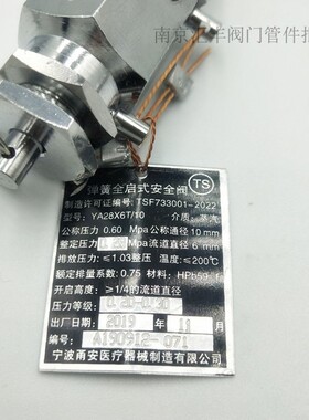 YA28X6T/8 10 15 20 25 YA28X0.4T 灭菌锅 弹簧全启式蒸汽安全阀