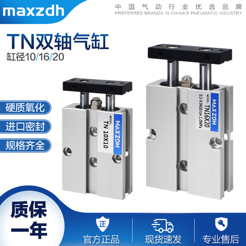 双轴双杆小型气缸TN/TDA10/16/20-10/20/30/40/50/60/70/80/100S