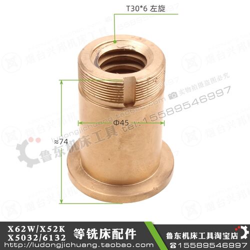 X52K X62W X3W X5032 X6132 铣床 配件 横向丝母  铜螺母 T30*6