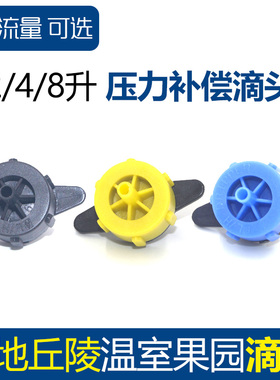 8升滴头果园果树滴灌设备4升滴水稳流器自动分流器盆栽果地滴灌管