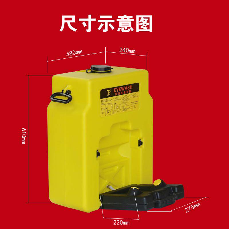 洗眼器便携式简易双口移动紧急洗眼器塑料53L壁挂式洗眼器验厂