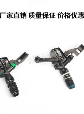 360度旋转摇臂喷头农业农用灌溉喷水草坪园林绿化浇水自动喷灌
