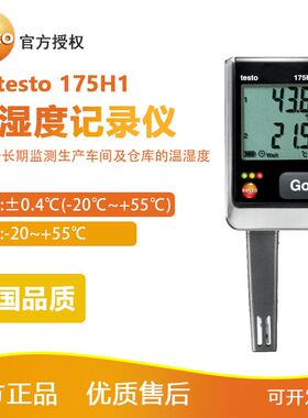 德图温湿度记录仪testo175H1/T1/T2/T3双通道工业室内温湿度计