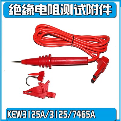 绝缘电阻测试棒日本共立KEW3121B/3122B/3125A/ 3125/ 7165A