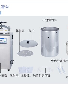 力辰科技全自动立式高压灭菌锅实验室大型蒸汽消毒锅高温灭菌器