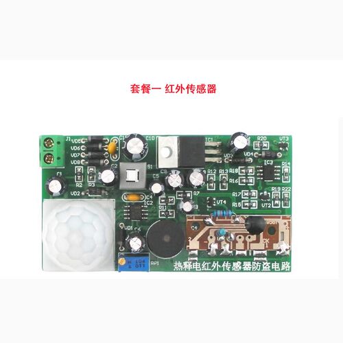 传感器实训套件课程开发套件毕业设计DIY电子套件电子工艺实训