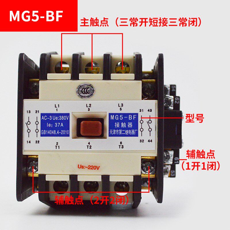 MG5-BF天津第二继电器厂MG4D-BF MG2D电梯静音接触器MG6 110V220V