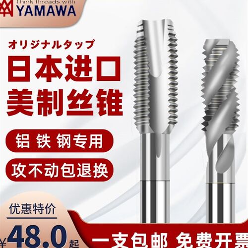 日本进口YAMAWA美制螺旋丝锥含钴SP雅马哇机用丝攻1/4 3/8UNC UNF