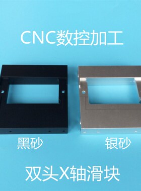 3D打印机配件Makerbot Replicator X轴滑块配件 固定铝件MK10滑块