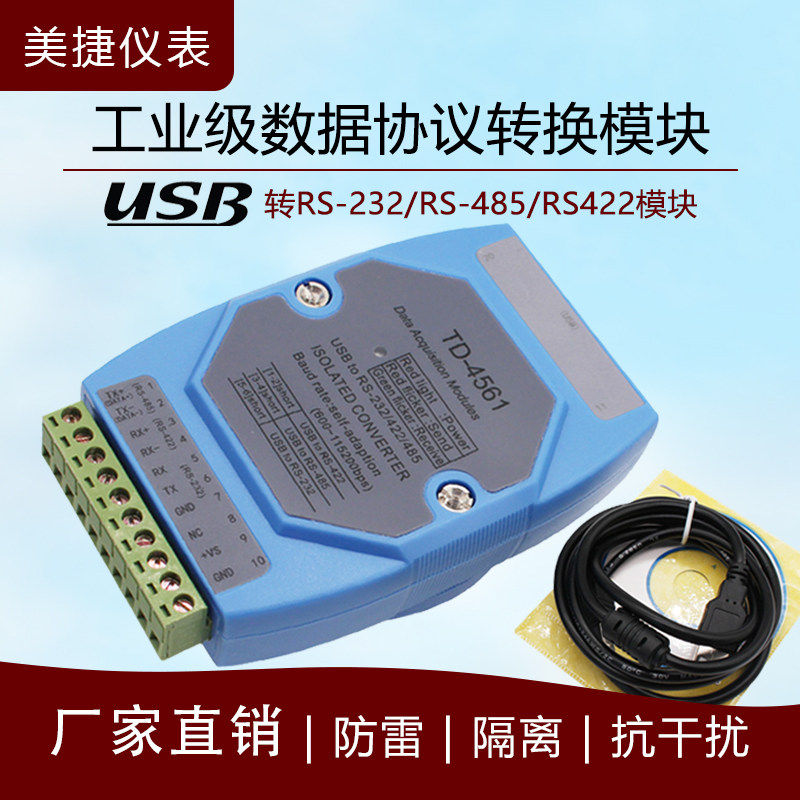 USB转RS485/RS422/RS232 工业级通讯接口转换器 三合一串口防浪涌