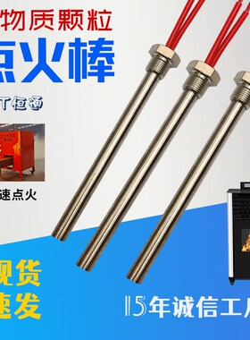 生物质颗粒锅炉点火器壁炉不锈钢点火棒打火棒家用取暖炉器发热丝