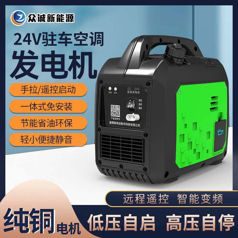 众诚静音12V汽油24V手提驻车发电机隐藏式迷你车载空调用自启自停