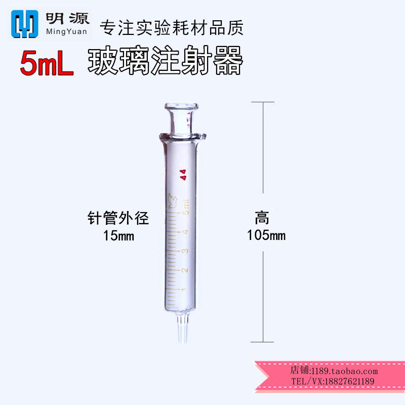 5ml玻璃注射器 玻璃针筒针管 气相色谱绝缘油电力变压器油实验用