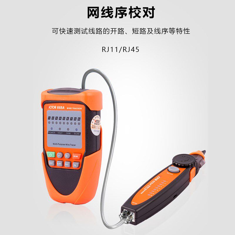VICTOR胜利VC668  网线寻线仪 寻线器 电话线查线仪 测试仪