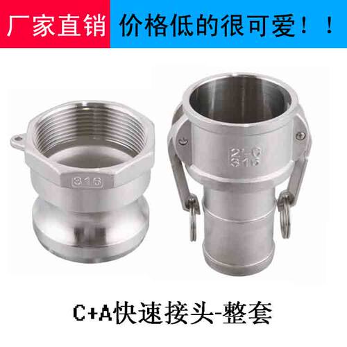 快速接头A型C型不锈钢扳把式快速接头DN25 32 40 50 65水泵接头