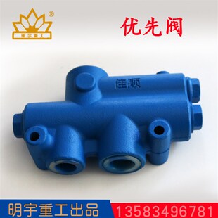 明宇原厂小装载机铲车优先阀液压分流阀溢流阀流量控制阀山宇鲁工