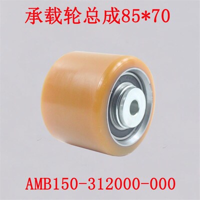 电动搬运车承载轮总成85*70AMB150-312000-000杭叉CBD20/30-ABC1S