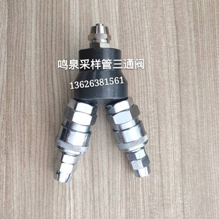 浙大鸣泉 翰创 天怡祥 南华 废气分析仪取样管三通 两通阀 三通阀