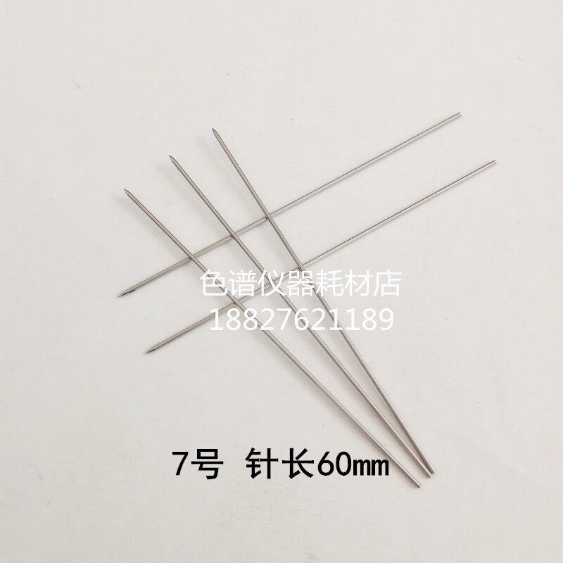 7号6号5号顶空针头进样器针头侧孔防堵锥形针气相色谱顶空热解析