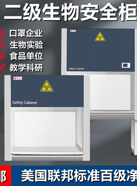 生物安全柜实验室二级洁净柜单人双人三人医疗屠宰场PCR阳性对照