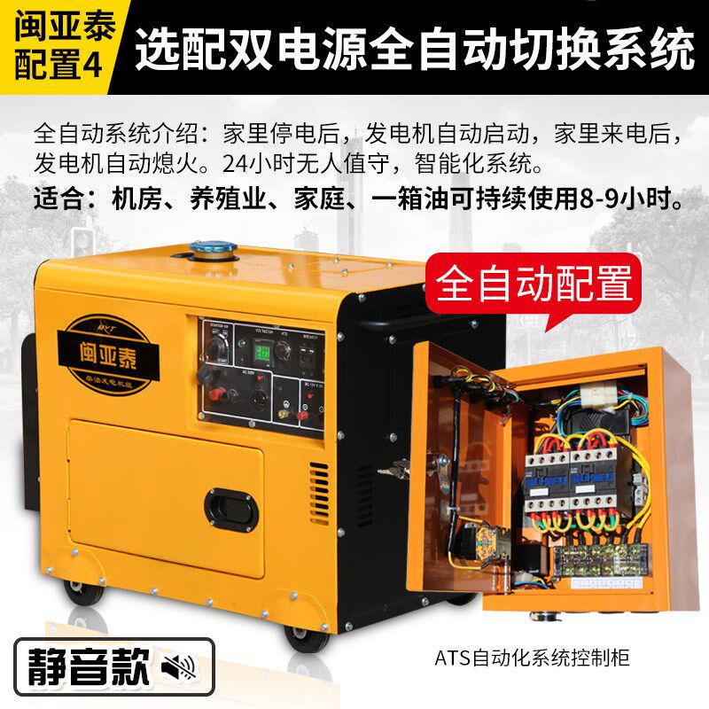 柴油汽油发电机全自动ATS功能-停电自启动控制箱
