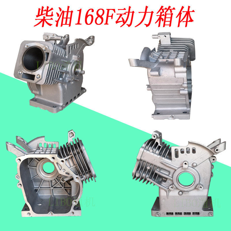 风冷汽改柴柴油机配件 168F 170F 水泵 动力 箱体 缸体 机壳 铝壳